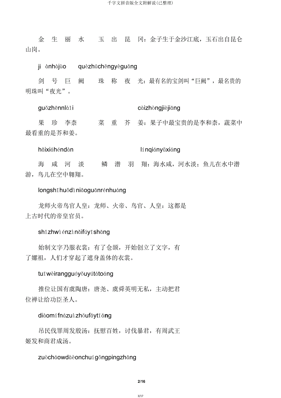 千字文拼音全文附解释.doc_第3页