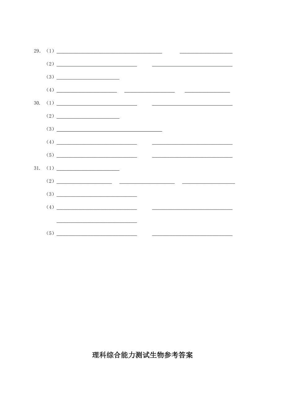 2022年高三3月质量调研 理综生物 含答案_第5页