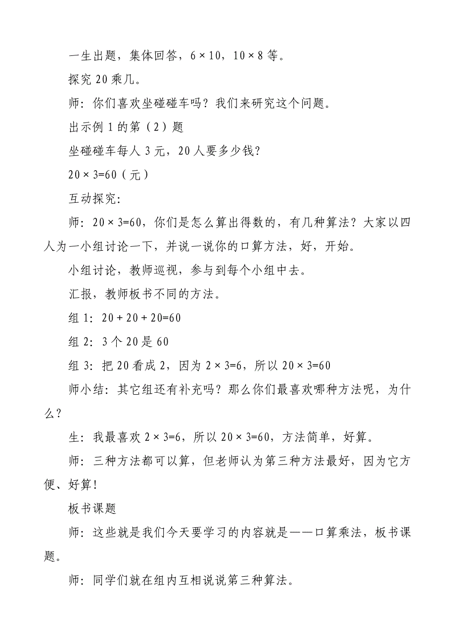 口算乘法教学设计及反思.doc_第3页