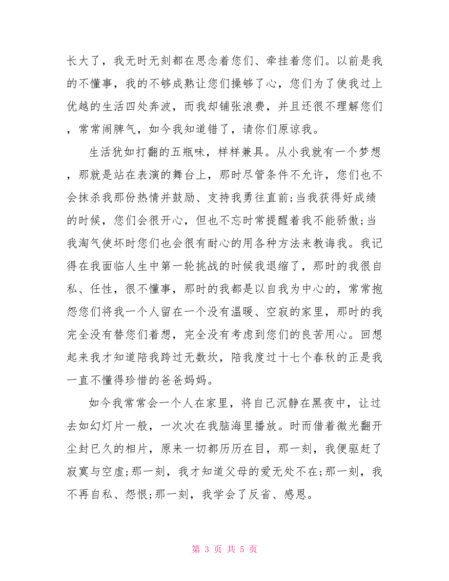 给家长的一封信600致家长的一封信600字_第3页