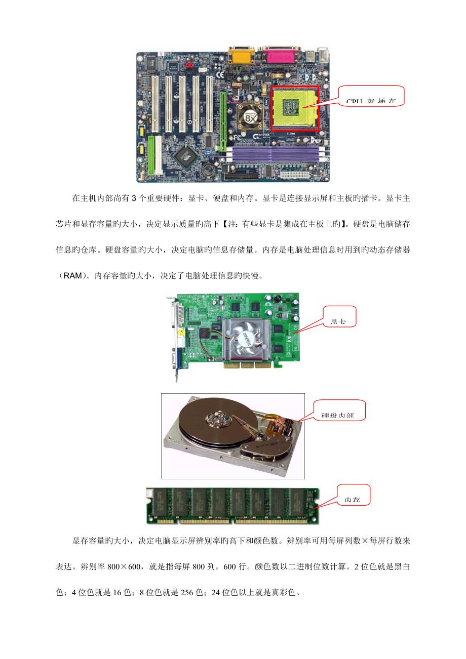 电脑常用知识及故障判别手册_第2页