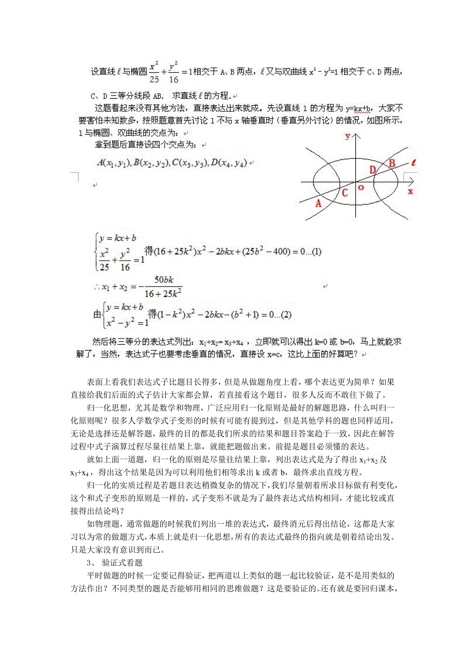 怎样快速有效做题.doc_第3页