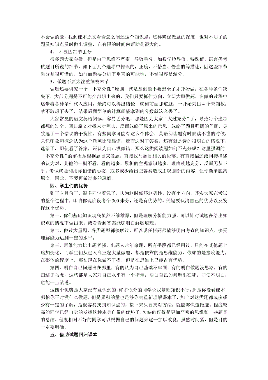 怎样快速有效做题.doc_第4页