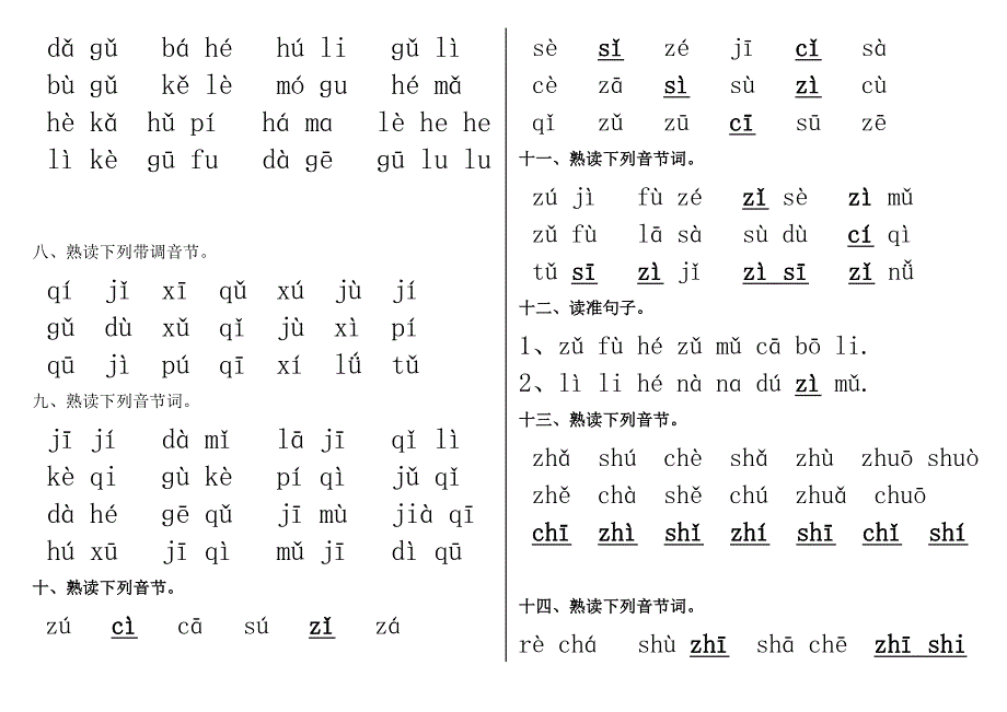 一年级拼音练习(最全打印版)_第2页
