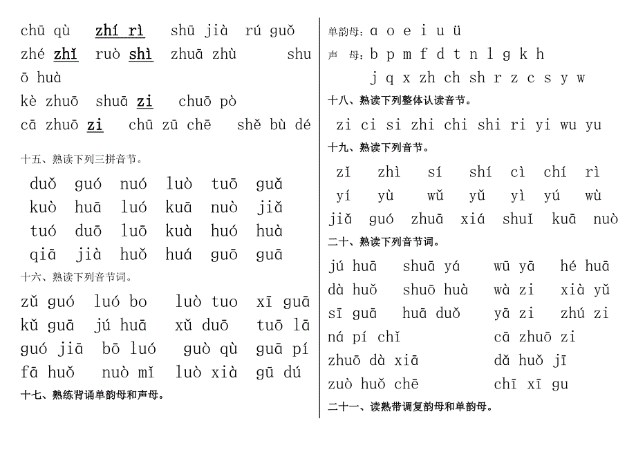 一年级拼音练习(最全打印版)_第3页