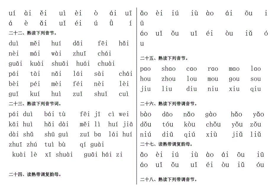 一年级拼音练习(最全打印版)_第4页