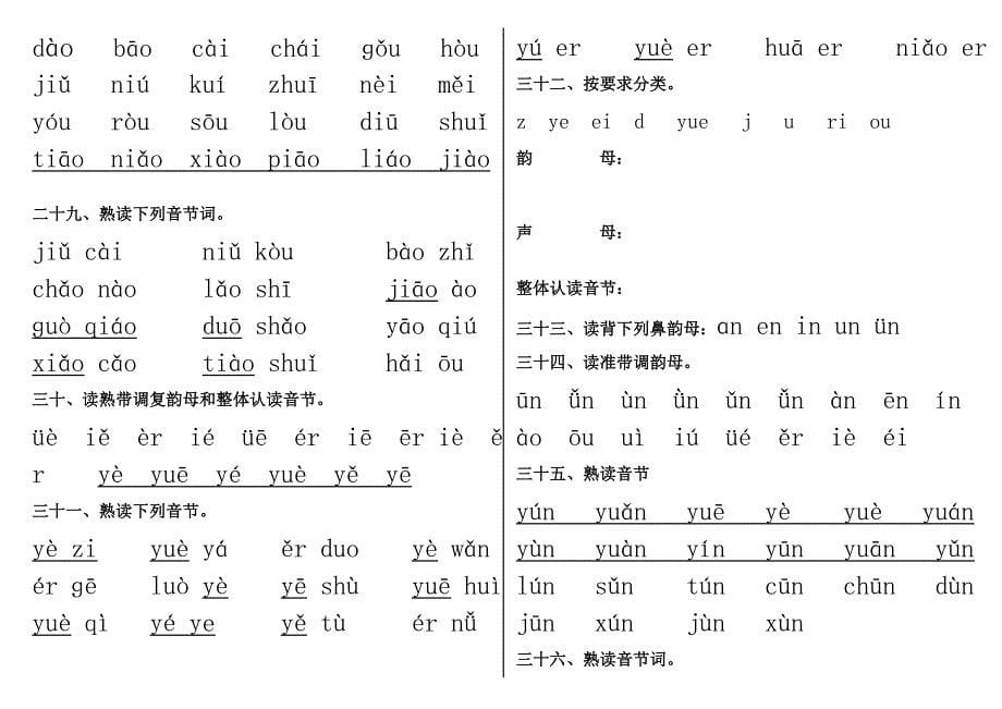 一年级拼音练习(最全打印版)_第5页