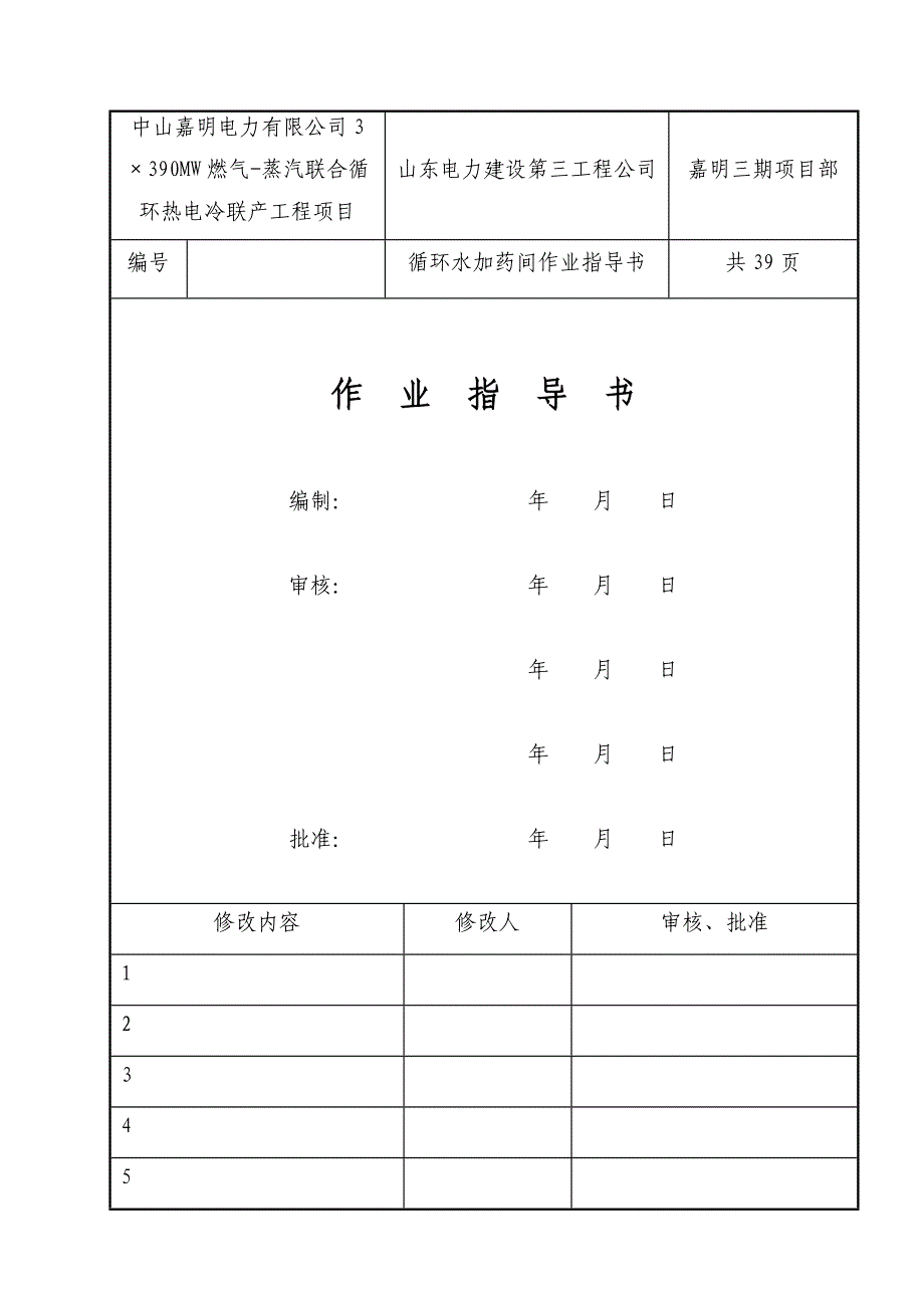 循环水指导书.doc_第1页