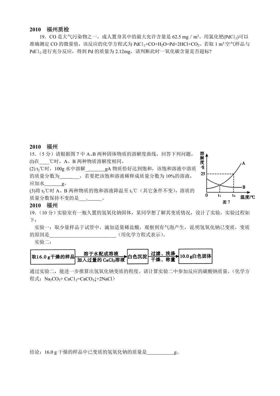 初三化学压轴题集锦_第5页