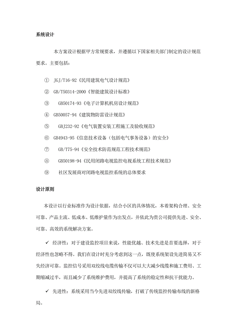 餐馆监控综合方案_第4页