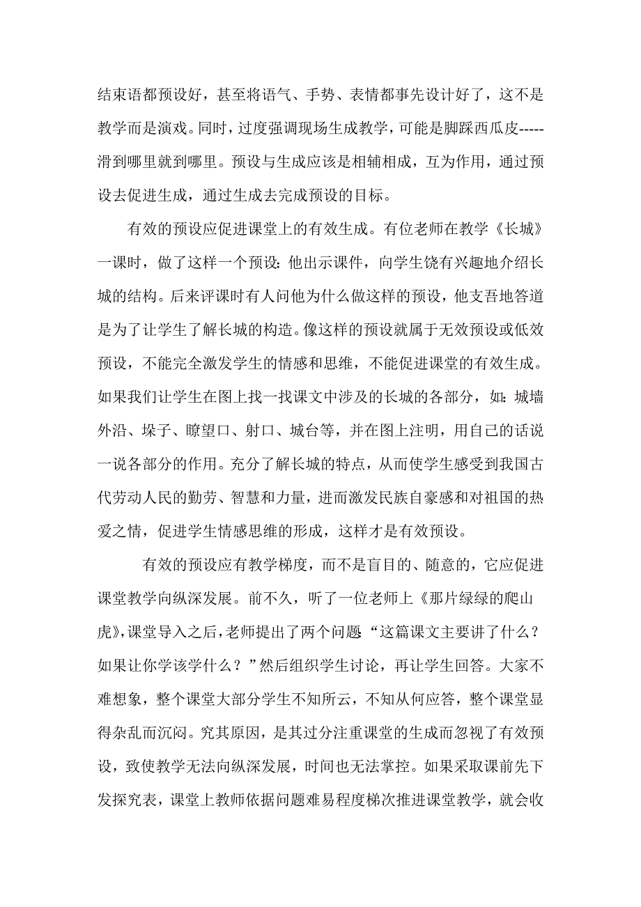 优化课堂教学模式_第2页