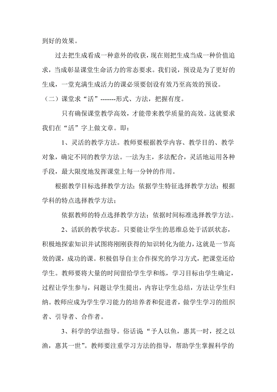 优化课堂教学模式_第3页