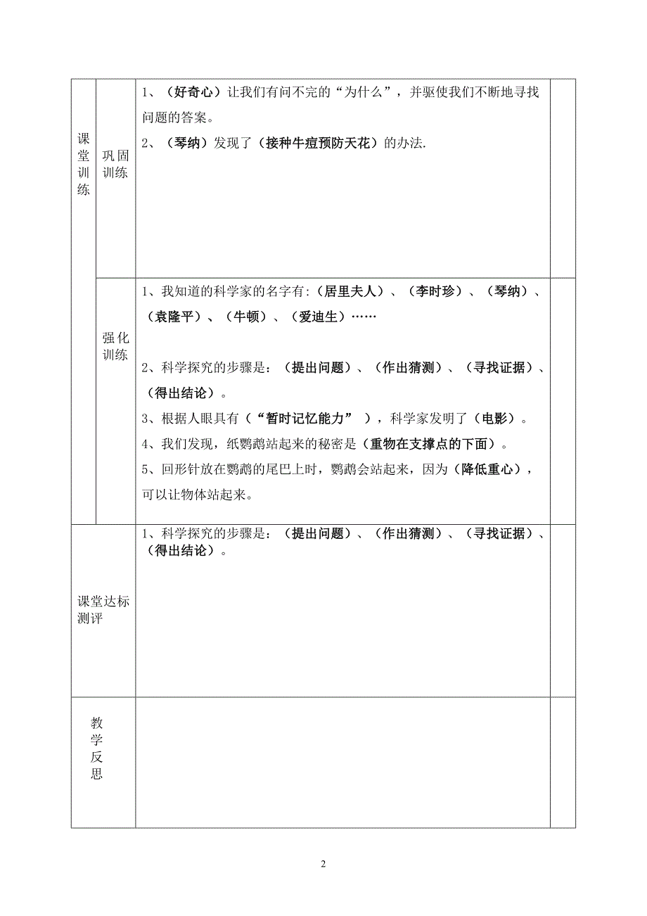 苏教版小学三年级上册科学教案　全册）_第2页