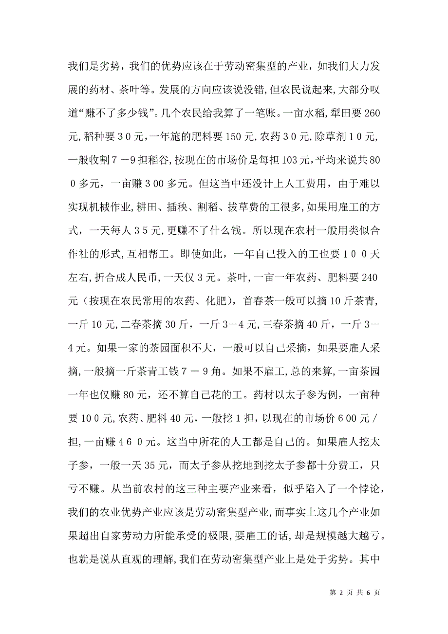 感悟三农挂职驻村的感想_第2页