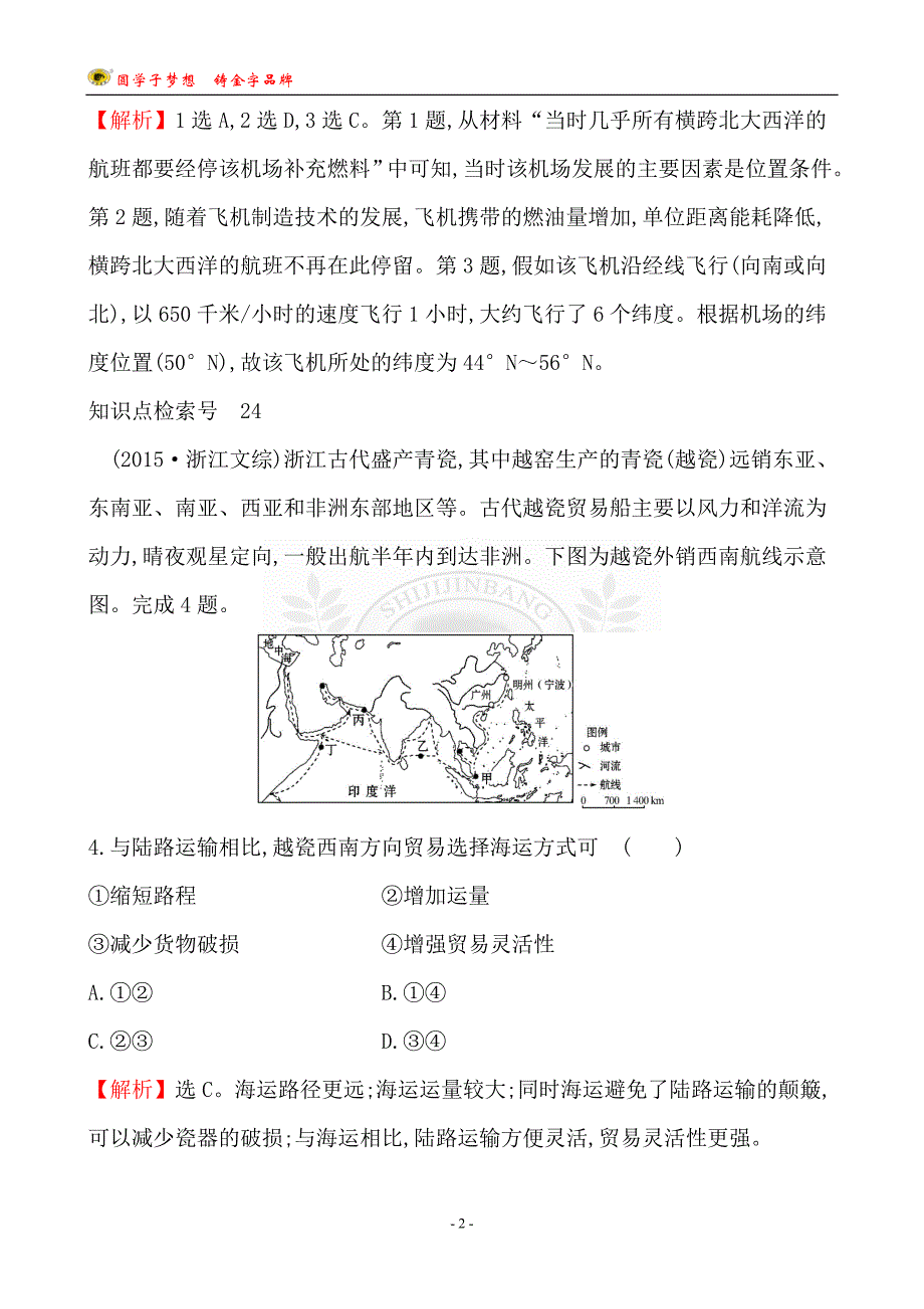 考点10交通运输布局及其影响_第2页