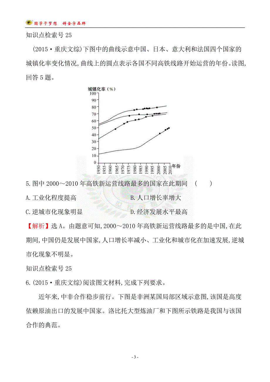 考点10交通运输布局及其影响_第3页