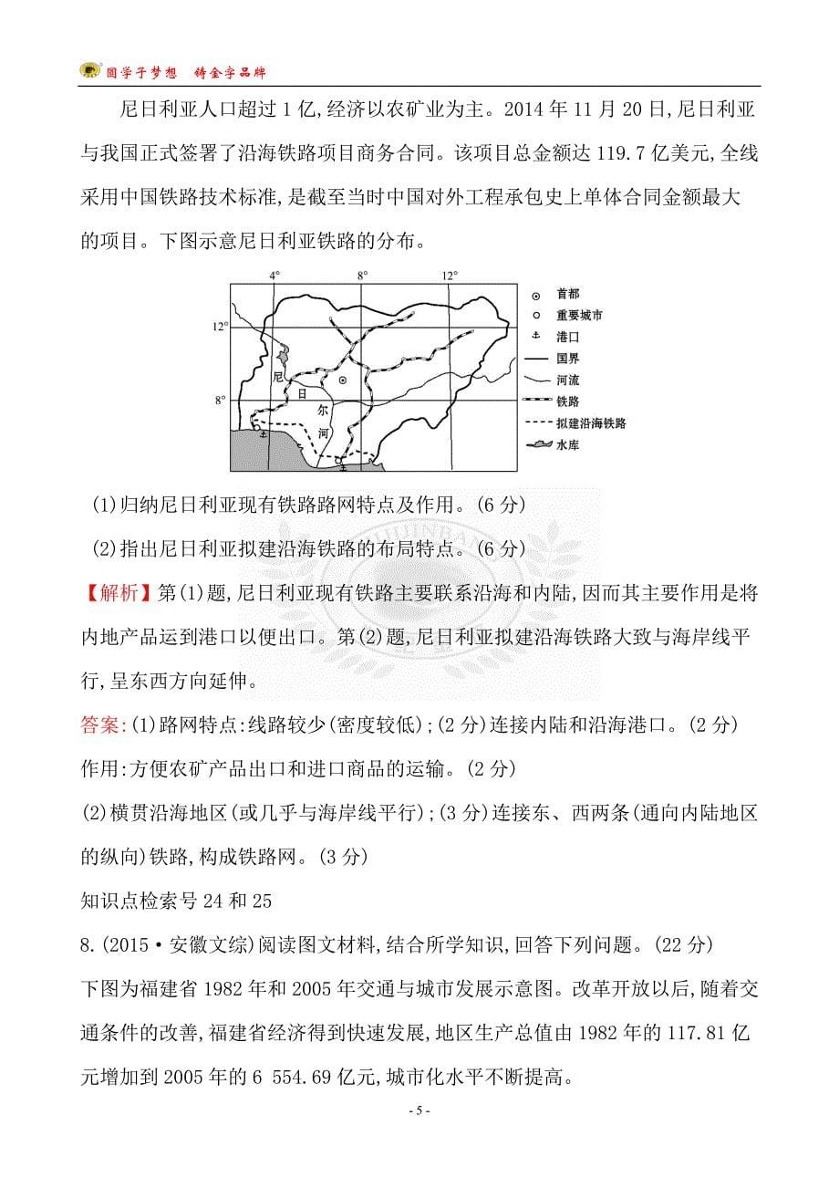 考点10交通运输布局及其影响_第5页