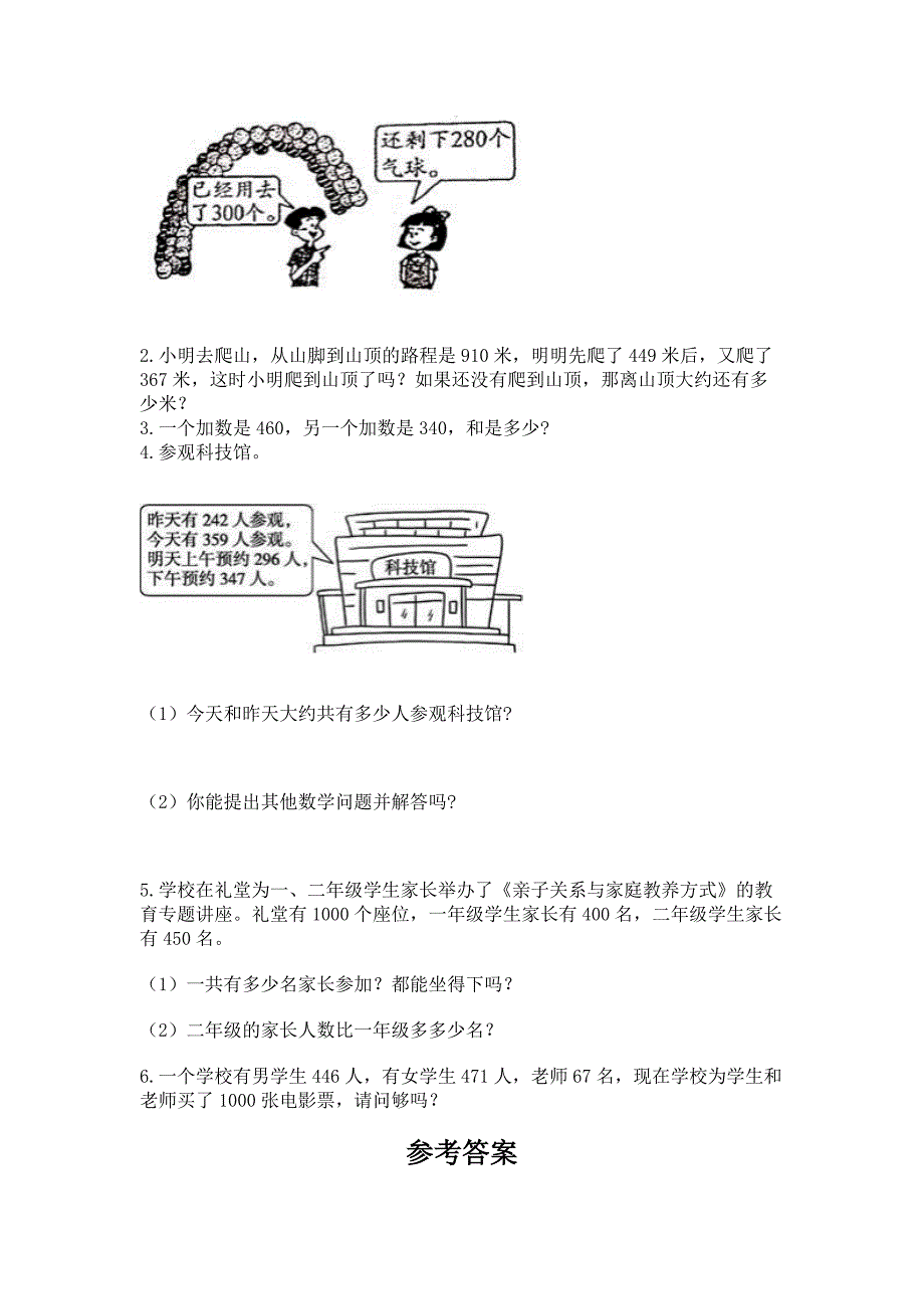 人教版三年级上册数学第二单元-万以内的加法和减法(一)测试卷(基础题).docx_第3页