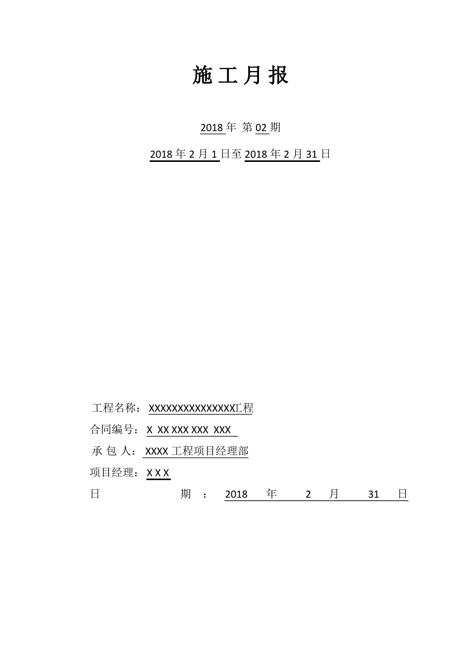 项目施工月报模板(标准版)_第3页