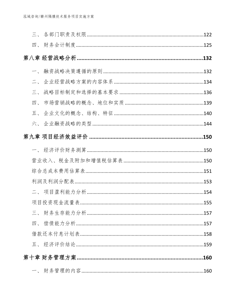 赣州隔膜技术服务项目实施方案_第3页