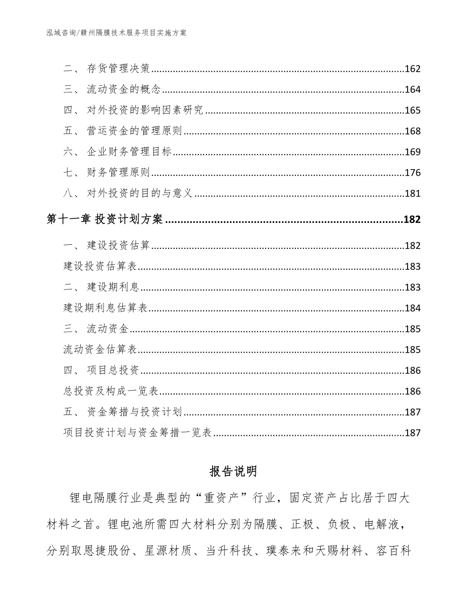 赣州隔膜技术服务项目实施方案_第4页