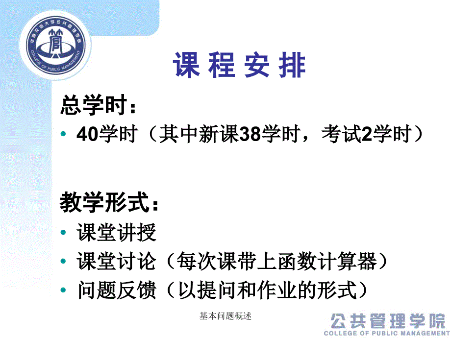 基本问题概述课件_第4页