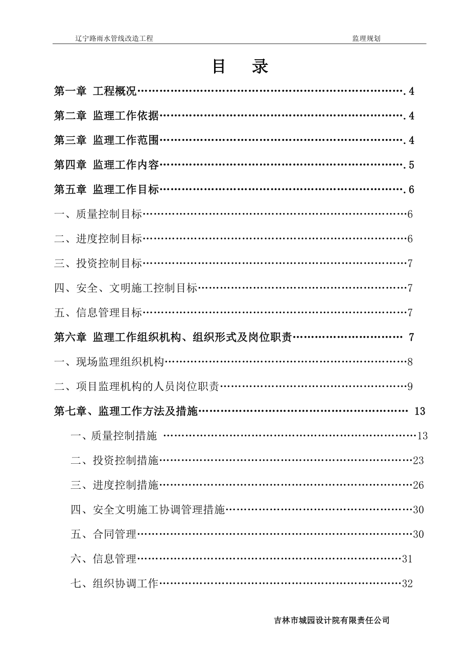 精品市政监理规划_第2页