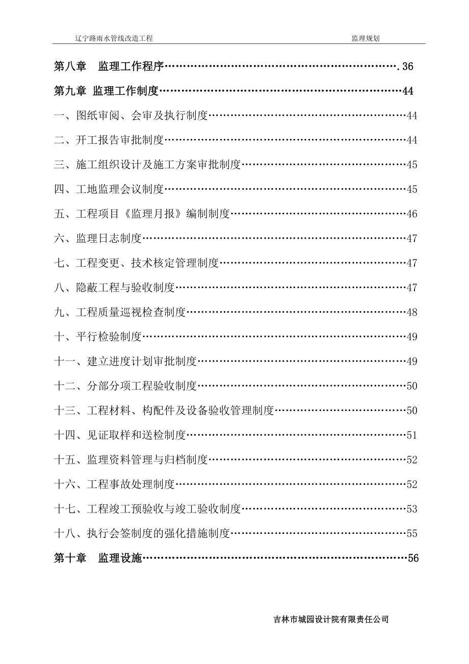 精品市政监理规划_第3页