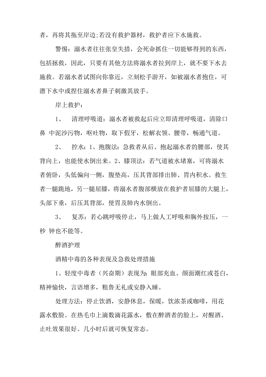 2020年安全知识手抄报内容_第3页