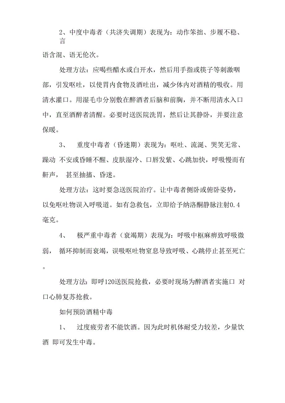 2020年安全知识手抄报内容_第4页