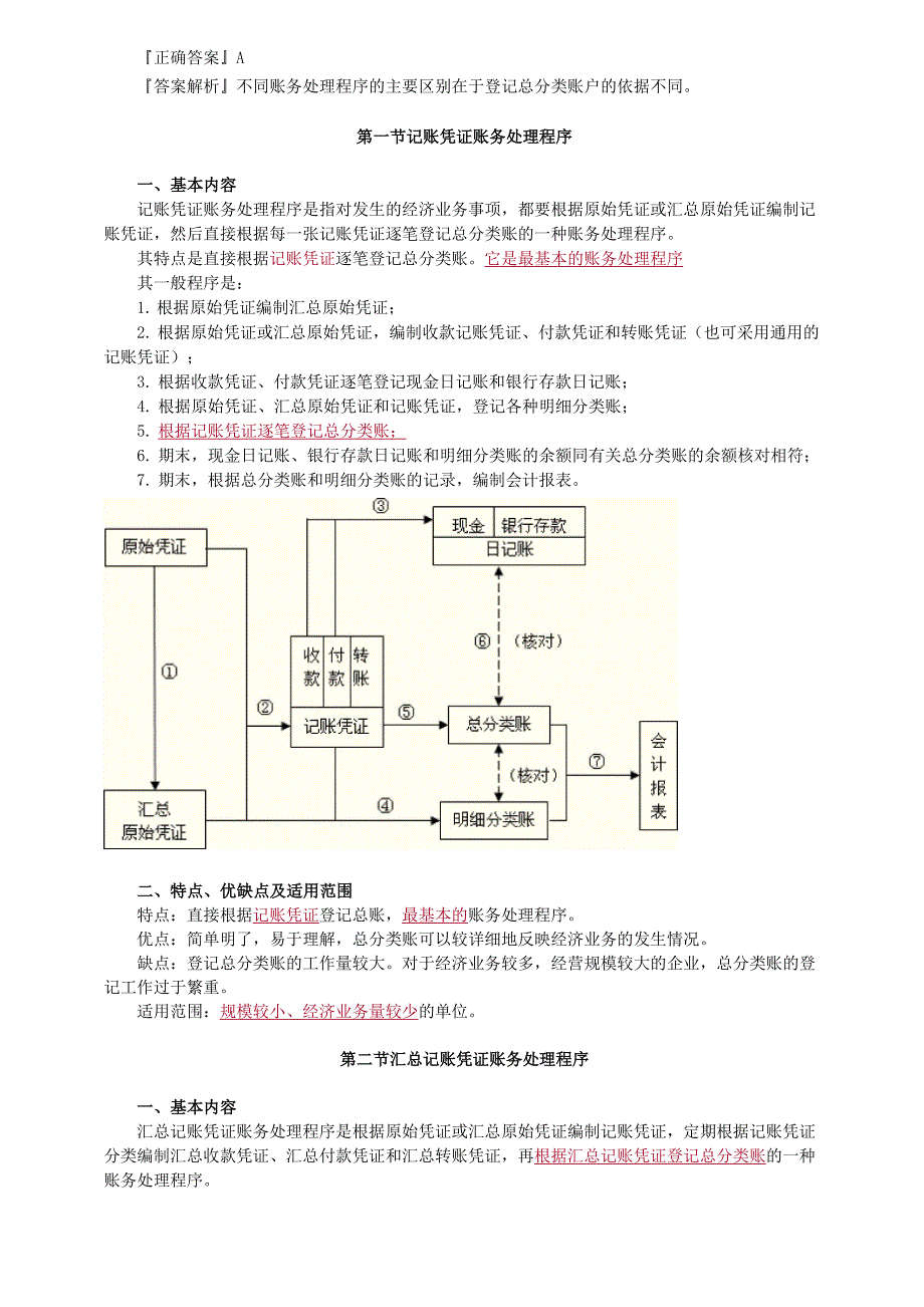 账务处理程序知识点_第2页