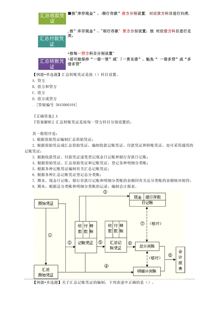 账务处理程序知识点_第3页