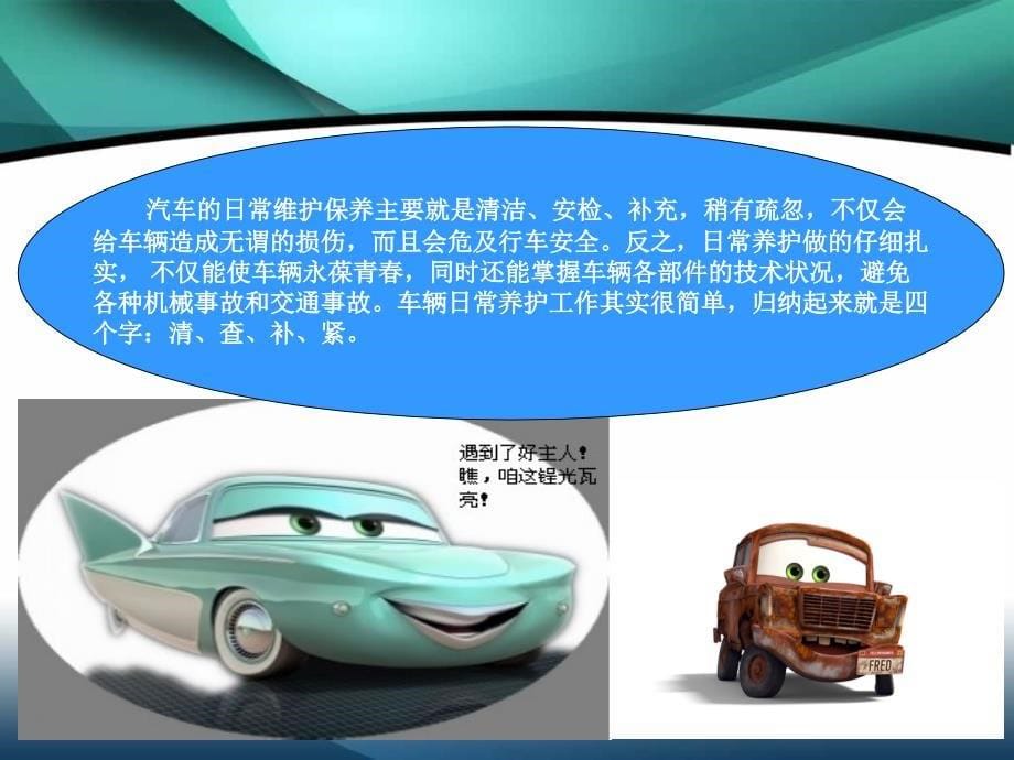 汽车驾驶员日常维护保养及安全驾驶.ppt_第5页