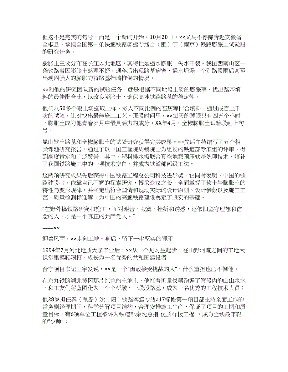 铁路施工企业青年高级工程师先进事迹报告.docx_第3页