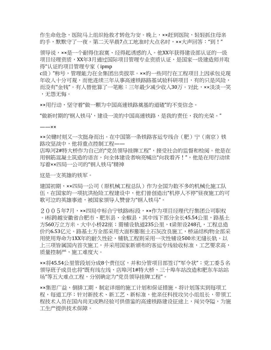 铁路施工企业青年高级工程师先进事迹报告.docx_第5页