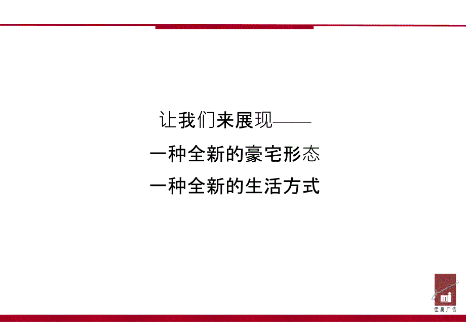 房地产策划案例颐和山庄D区_第2页