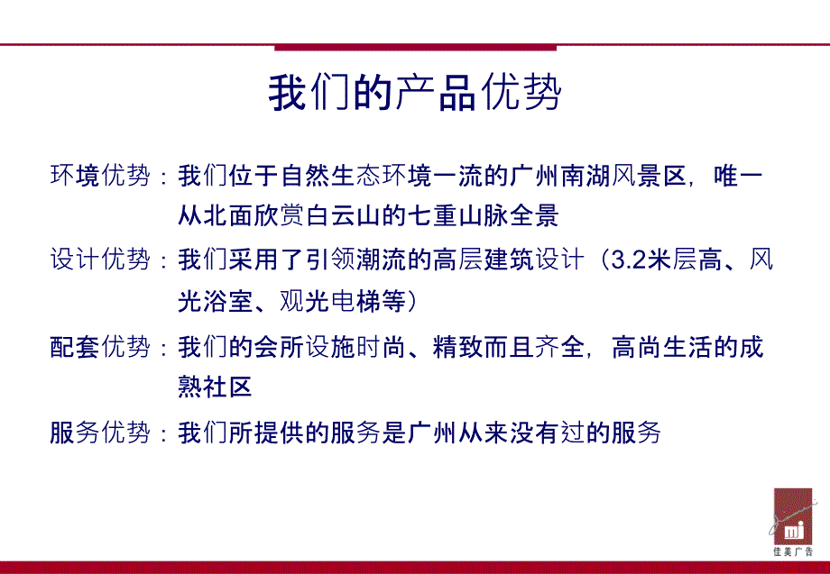 房地产策划案例颐和山庄D区_第4页