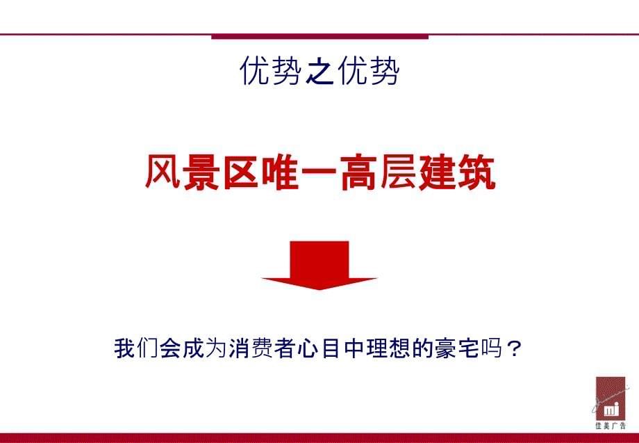 房地产策划案例颐和山庄D区_第5页