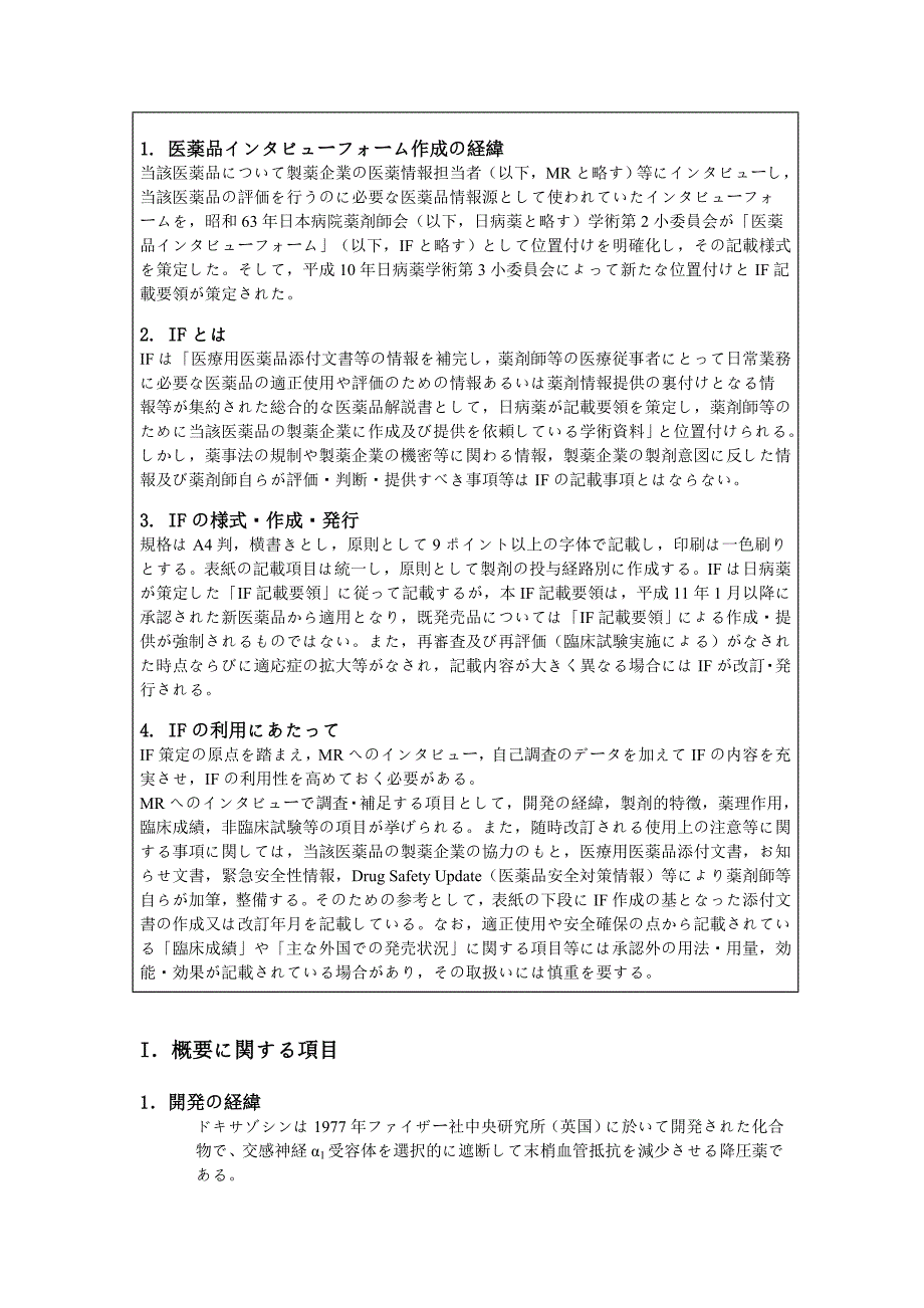 doxazosinmesilate医薬品インタビューフォーム_第2页