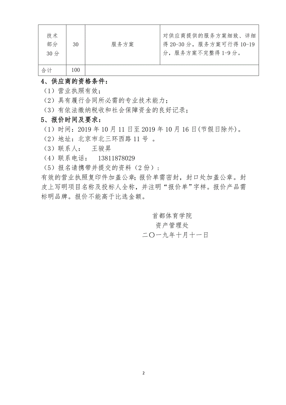 《国家射击、飞碟、射箭队身体运动功能训练奥运科技服务》_第2页