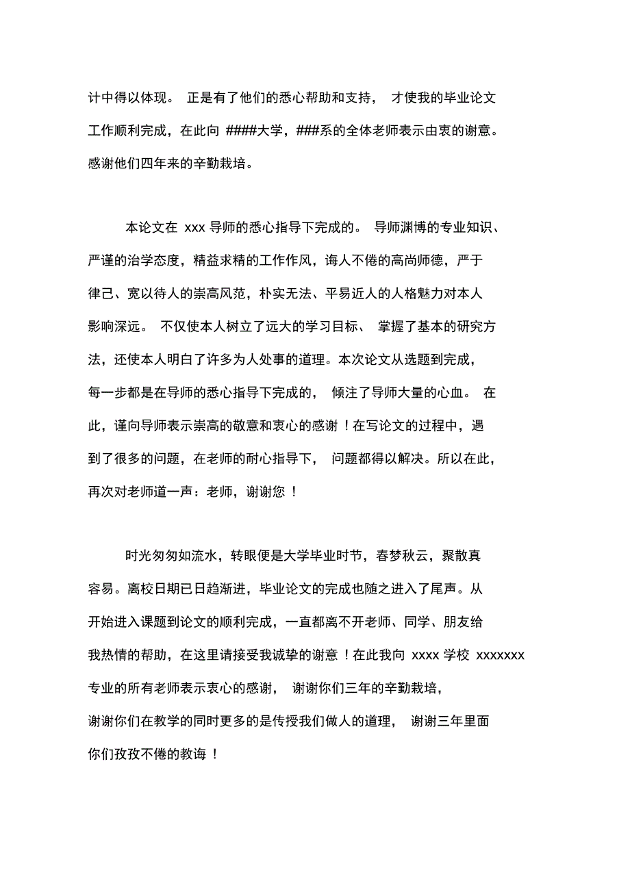 论文谢词及结束语_第3页