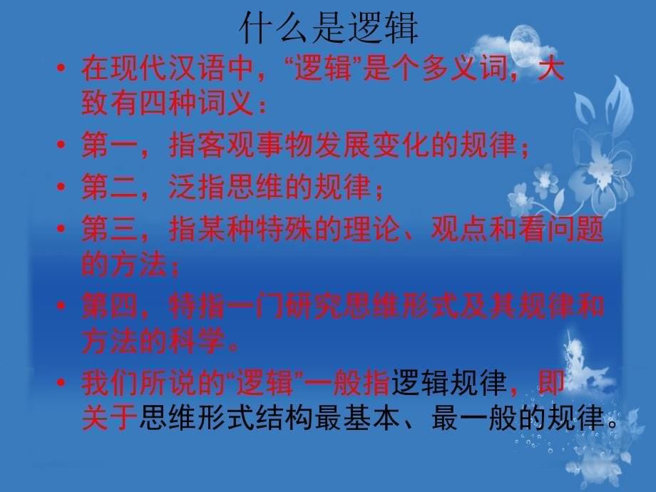 逻辑和语文学习_第5页