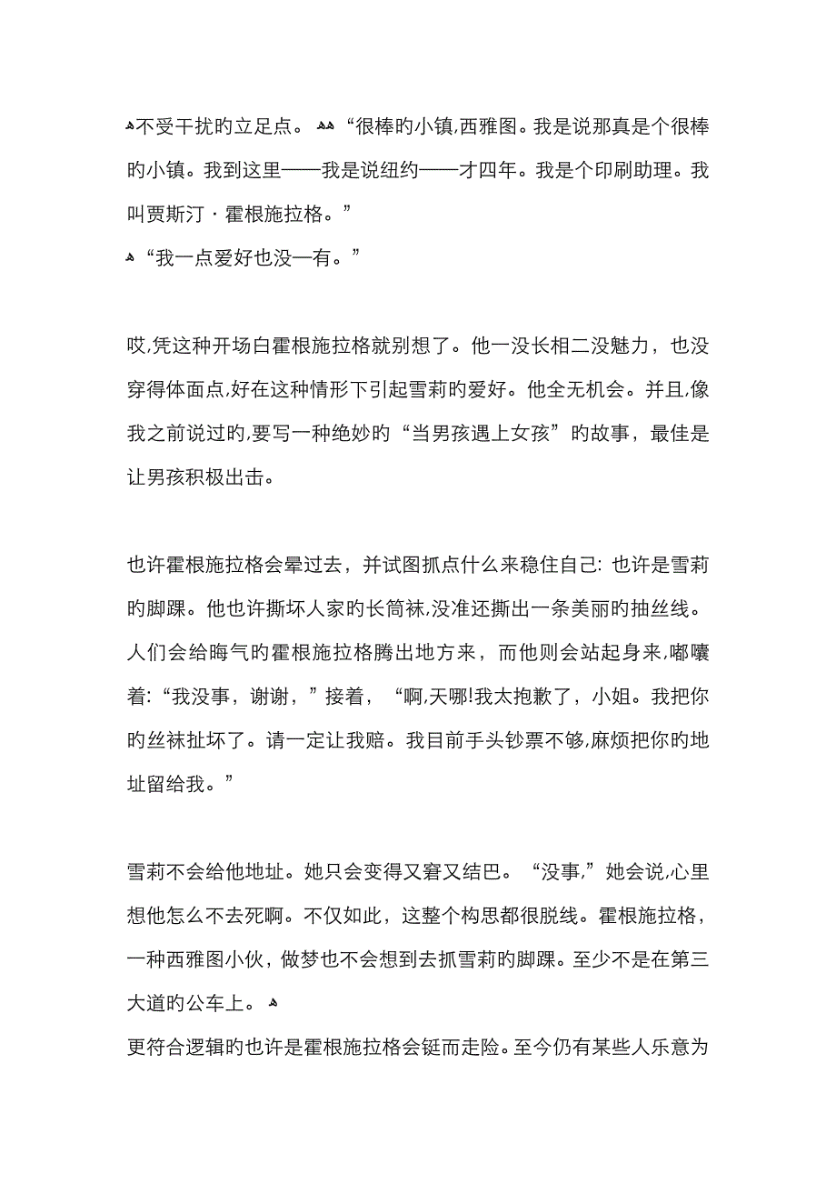 破碎故事之心 塞林格_第4页