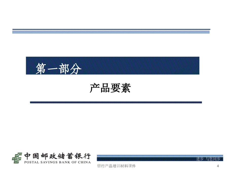 银行产品培训材料课件_第4页