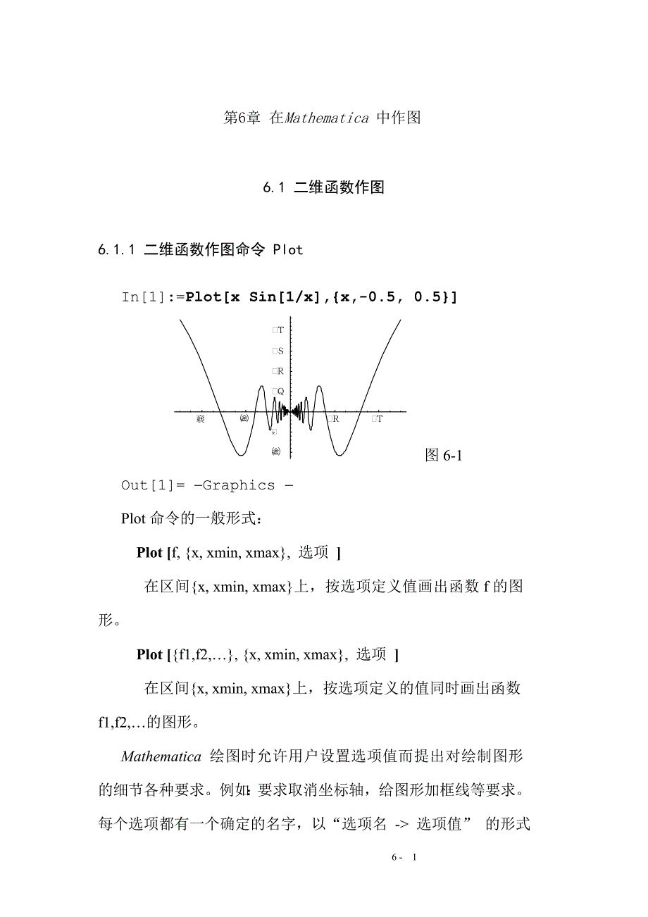 在Mathematica中作图_第1页