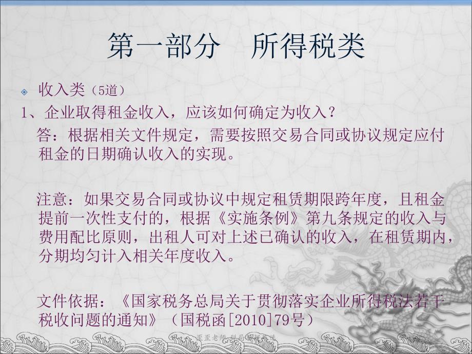 歪歪老师税局答疑节选课件_第3页