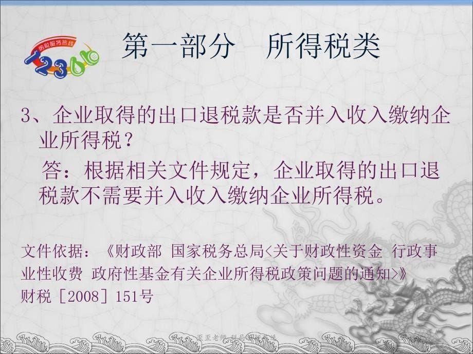 歪歪老师税局答疑节选课件_第5页