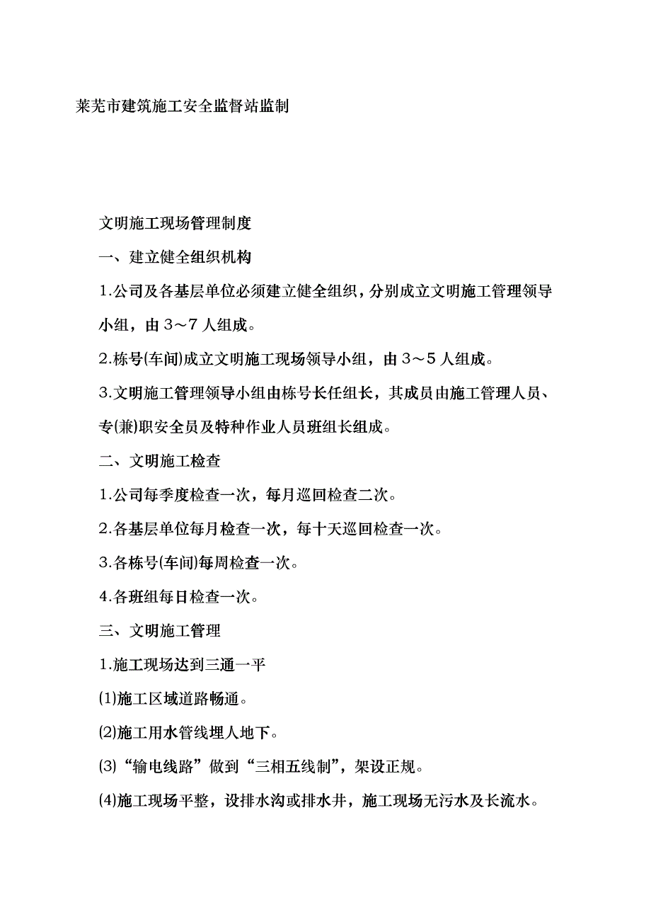 施工现场安全资料之十三 Microsoft Word 文档fzzz_第3页