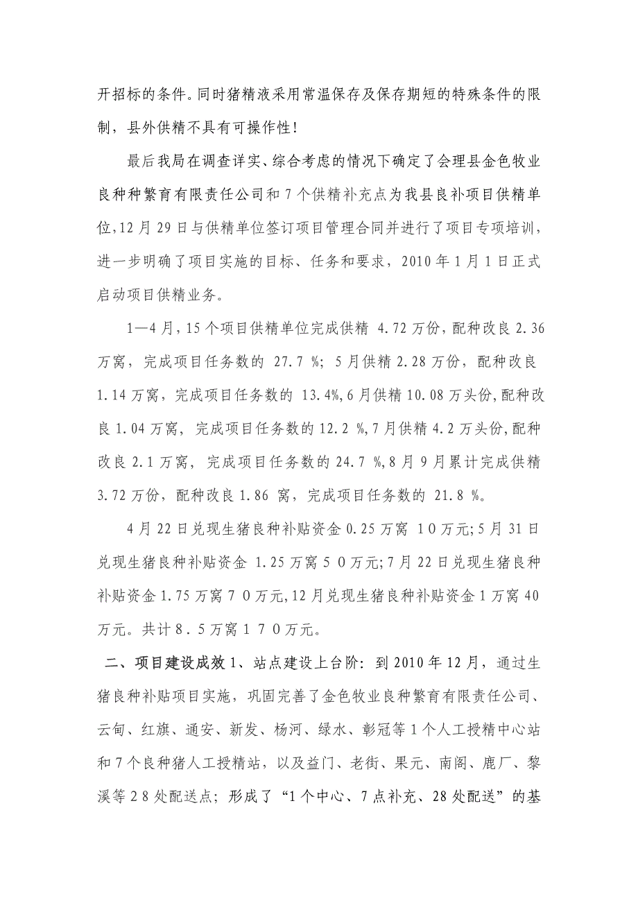 会理县年生猪良种补贴项目自查报告_第2页