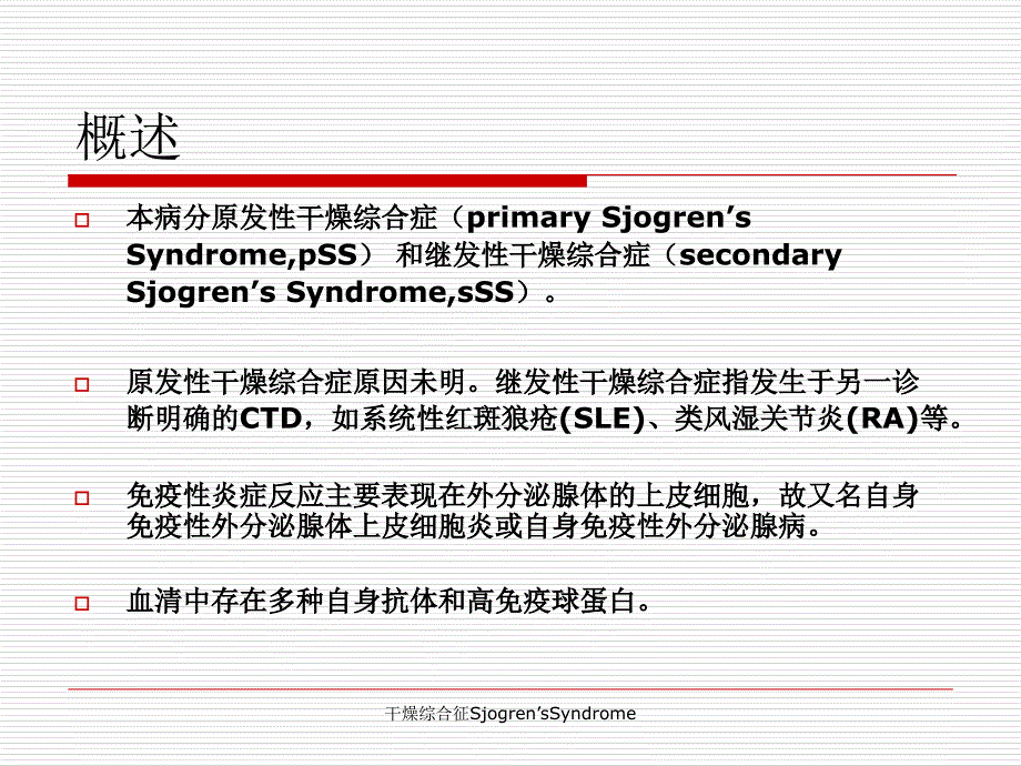 干燥综合征SjogrensSyndrome课件_第3页